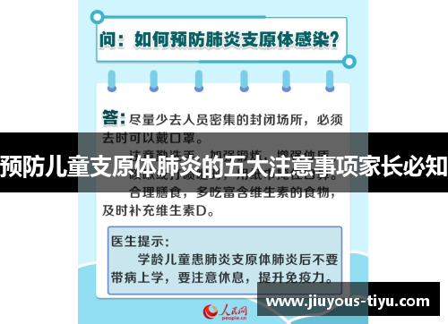 预防儿童支原体肺炎的五大注意事项家长必知